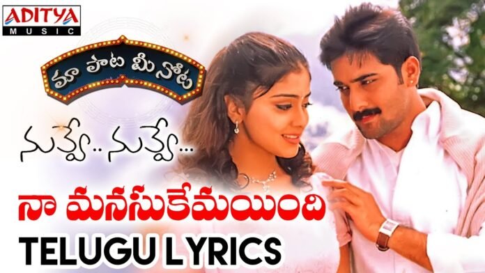 Manasukemaindi Song Lyrics in Telugu