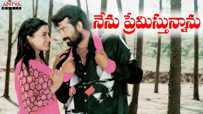 Prema Deevinchuma Lyrics in Telugu