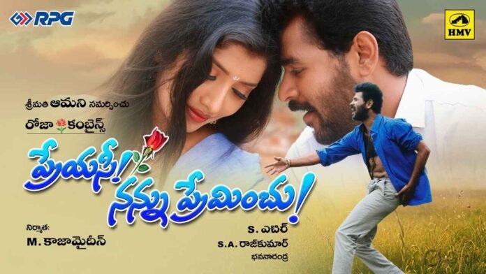 Kallalona Ninu Dachane Song Lyrics in Telugu